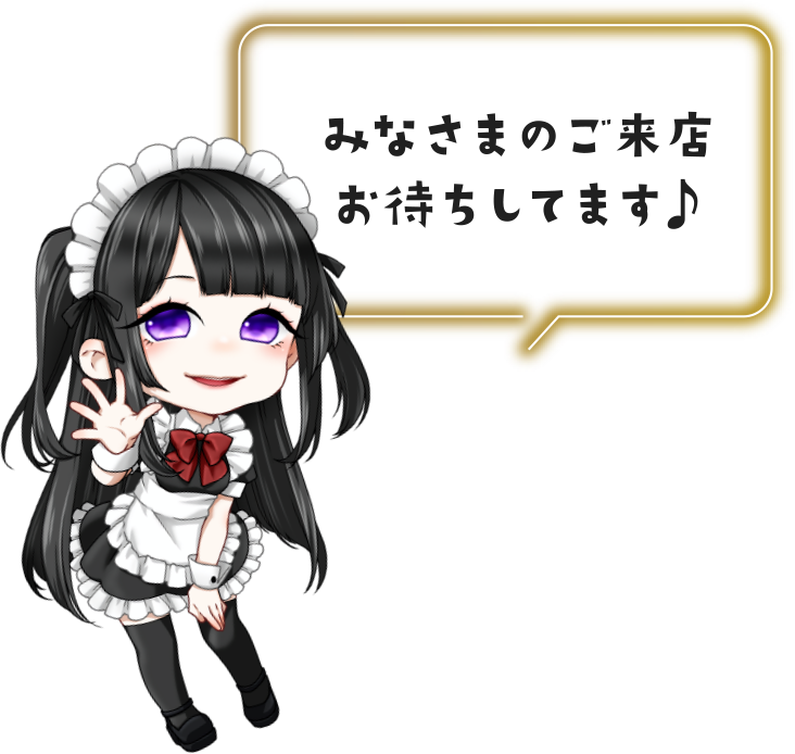 みなさまのご来店お待ちしてます♪
