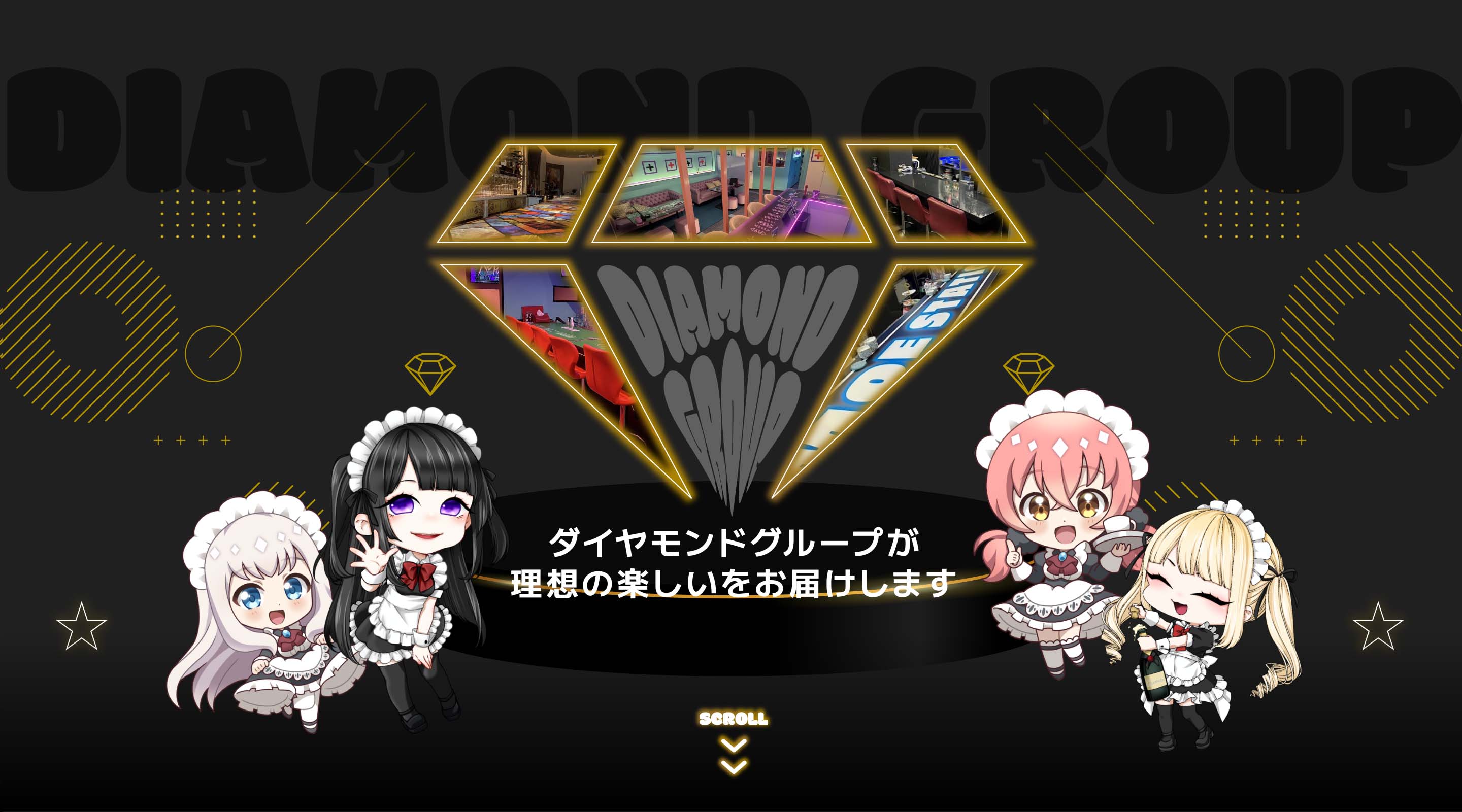 ダイヤモンドグループが理想の楽しいをお届けします